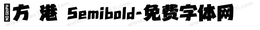 蘋方 港 Semibold字体转换